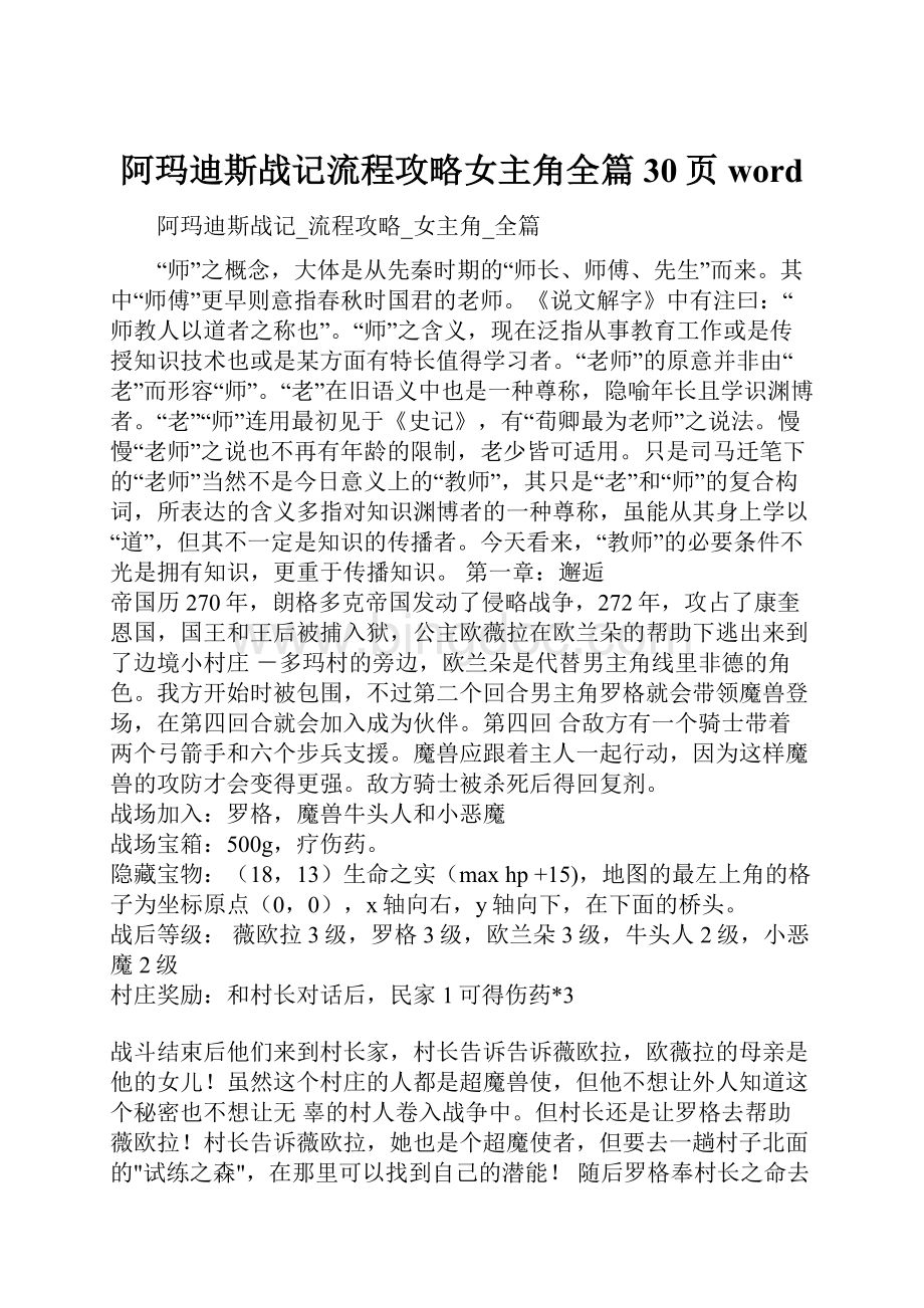 阿玛迪斯战记流程攻略女主角全篇30页word.docx