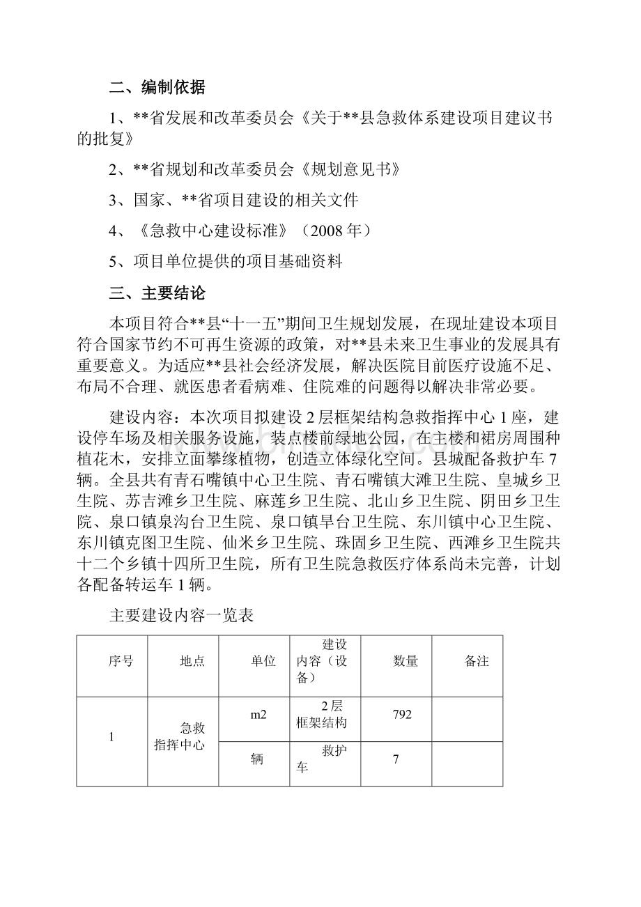 xx县急救体系建设项目的可行性分析研究报告.docx_第2页