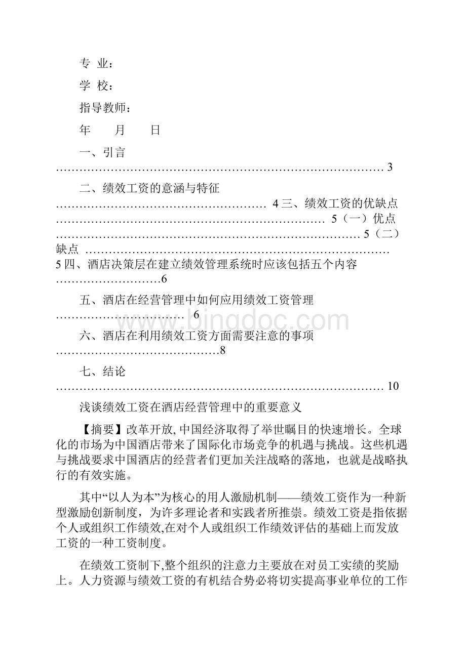 行政管理毕业论文修订版.docx_第2页