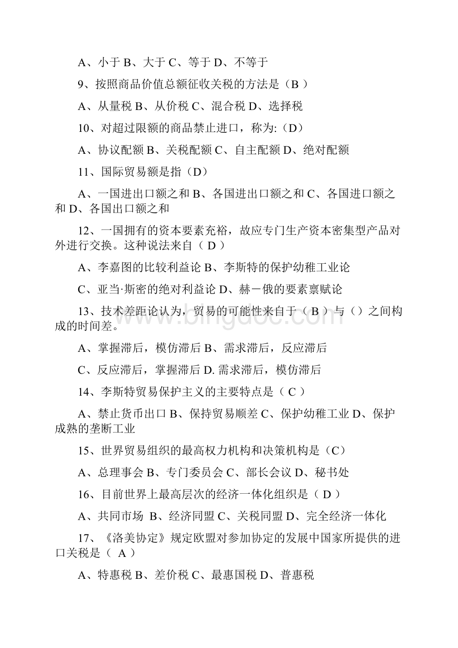 国际贸易理论与政策历年期末考试试题总结.docx_第2页