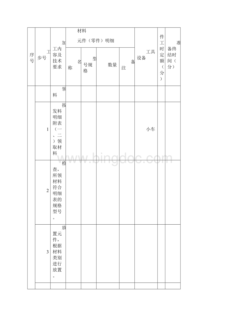 nb焊机排线工艺.docx_第3页