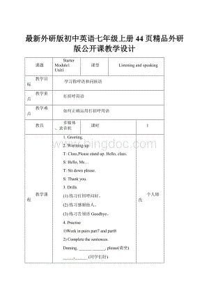 最新外研版初中英语七年级上册44页精品外研版公开课教学设计.docx