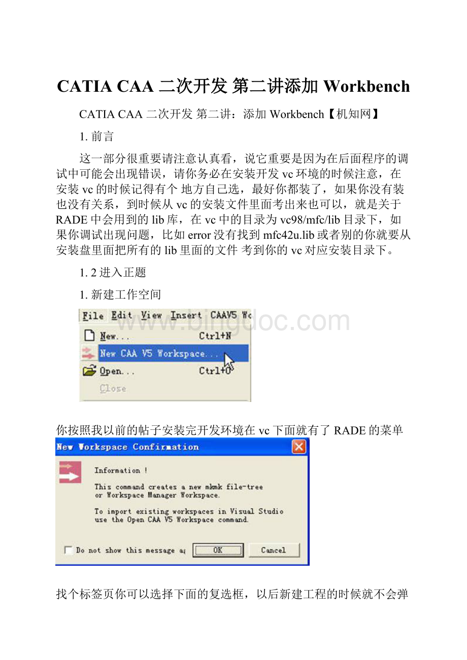 CATIA CAA 二次开发 第二讲添加Workbench.docx