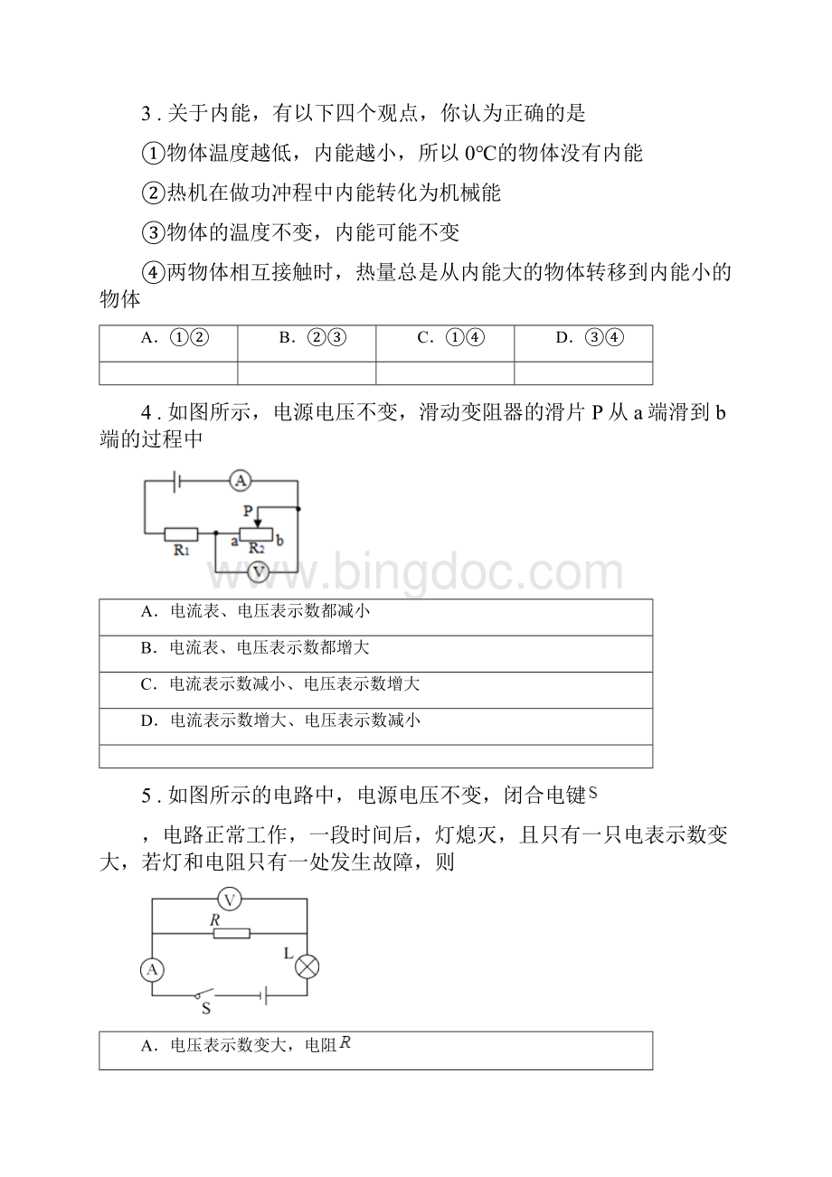 新人教版九年级上半期检测物理试题.docx_第2页