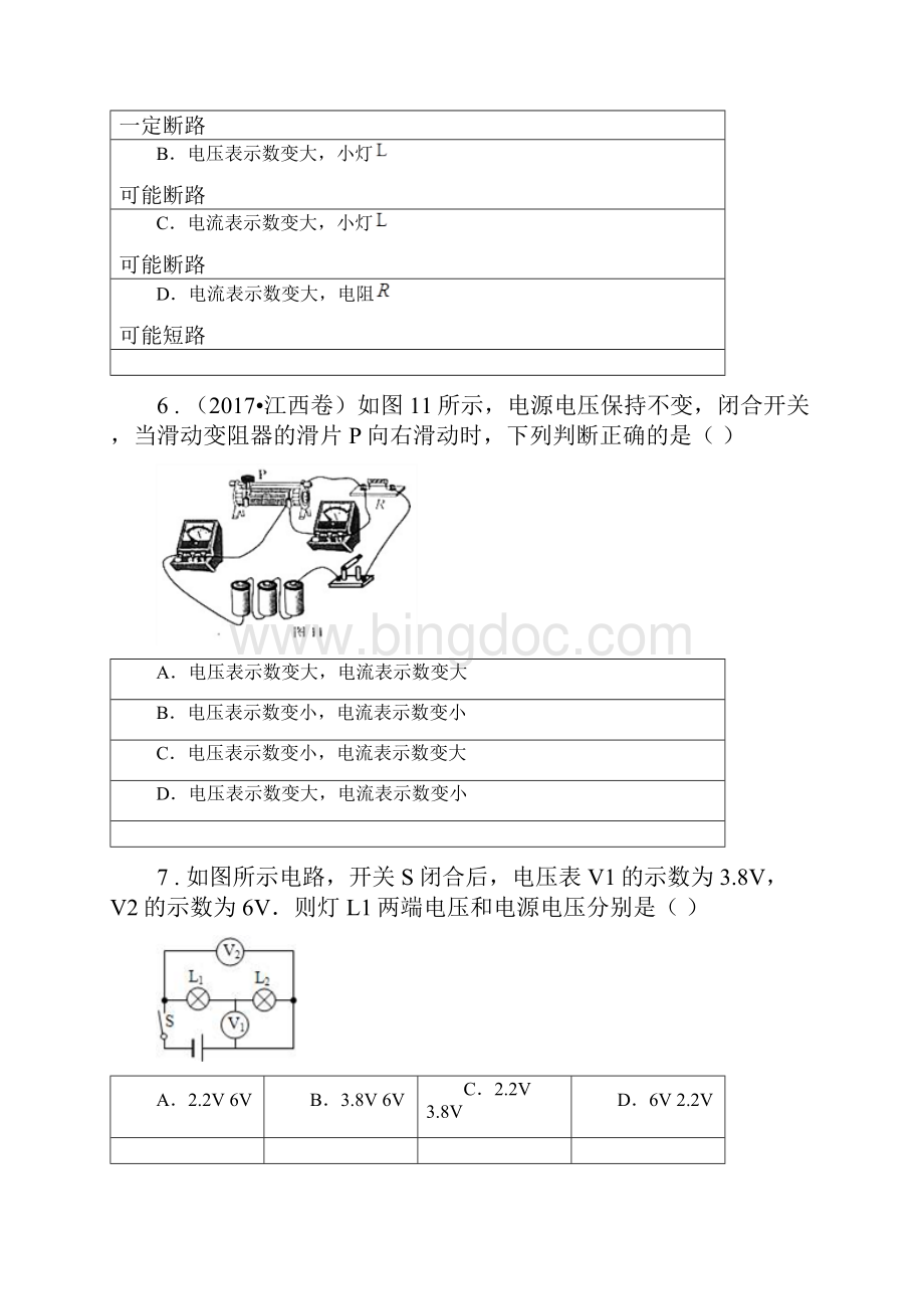 新人教版九年级上半期检测物理试题.docx_第3页