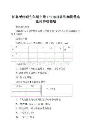 沪粤版物理九年级上册135怎样认识和测量电压同步检测题.docx