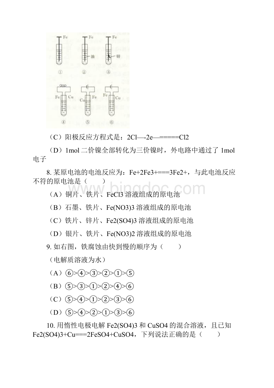 高中电化学练习题资料讲解.docx_第3页