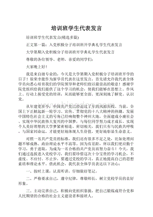 培训班学生代表发言.docx