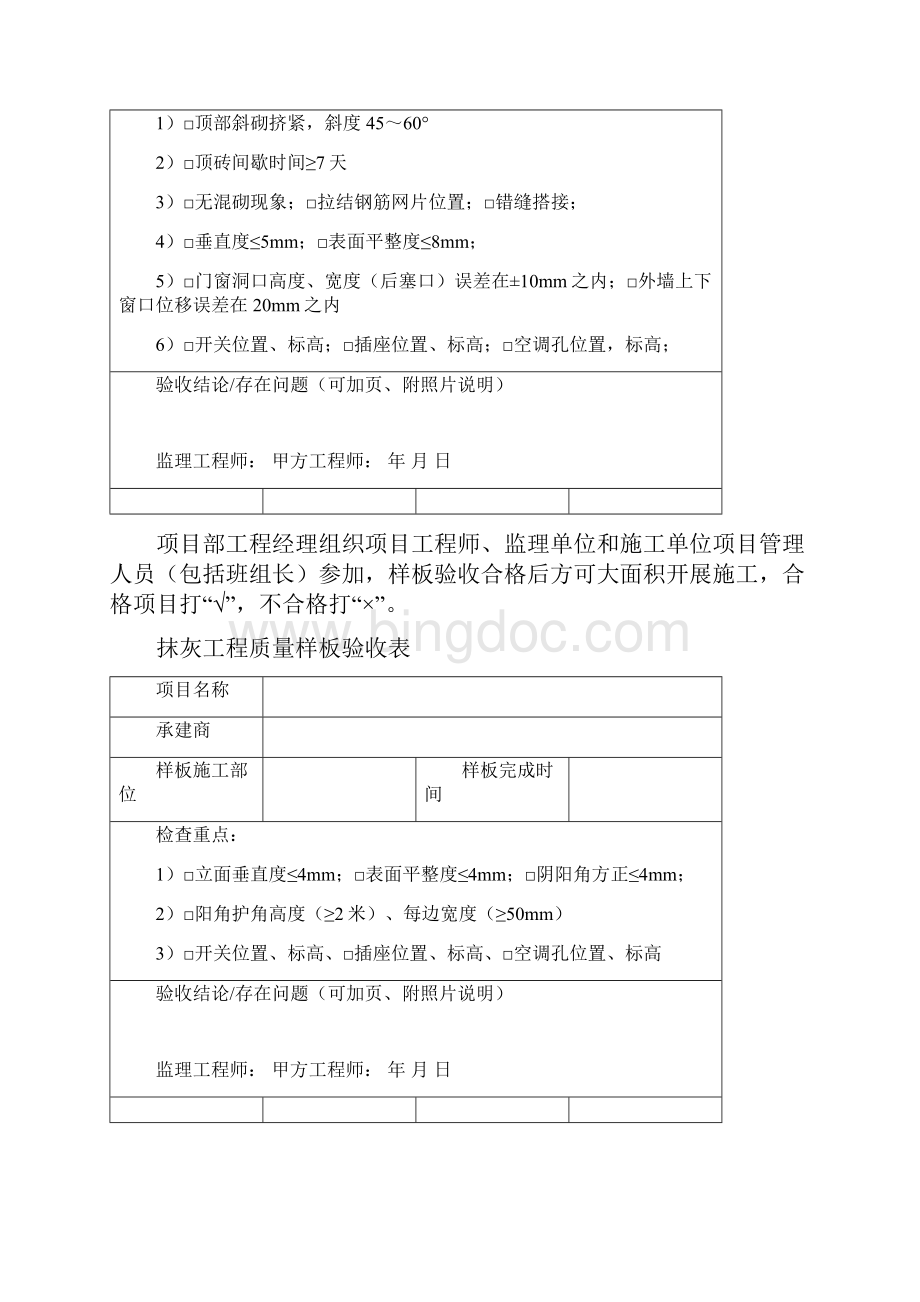 施工质量样板验收表.docx_第3页