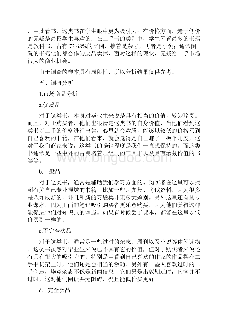 二手书市场调研报告.docx_第3页
