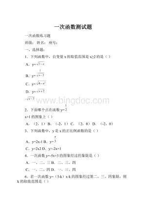 一次函数测试题.docx