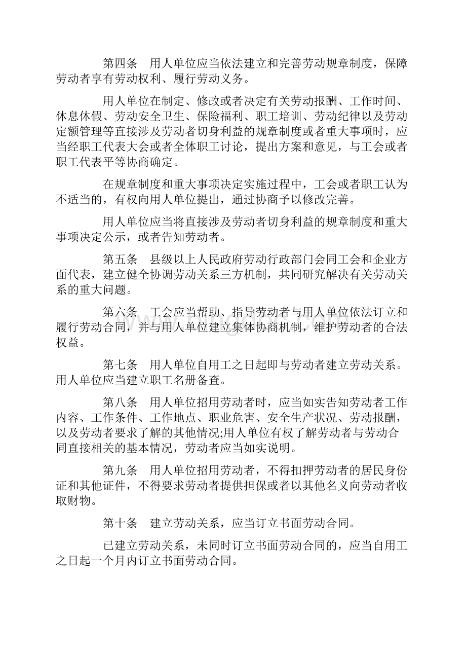 劳动合同法最新.docx_第2页