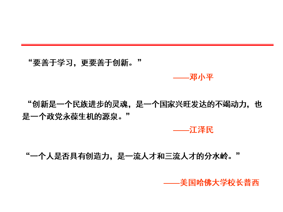 总工会班组长创新思维培训.pptx_第3页