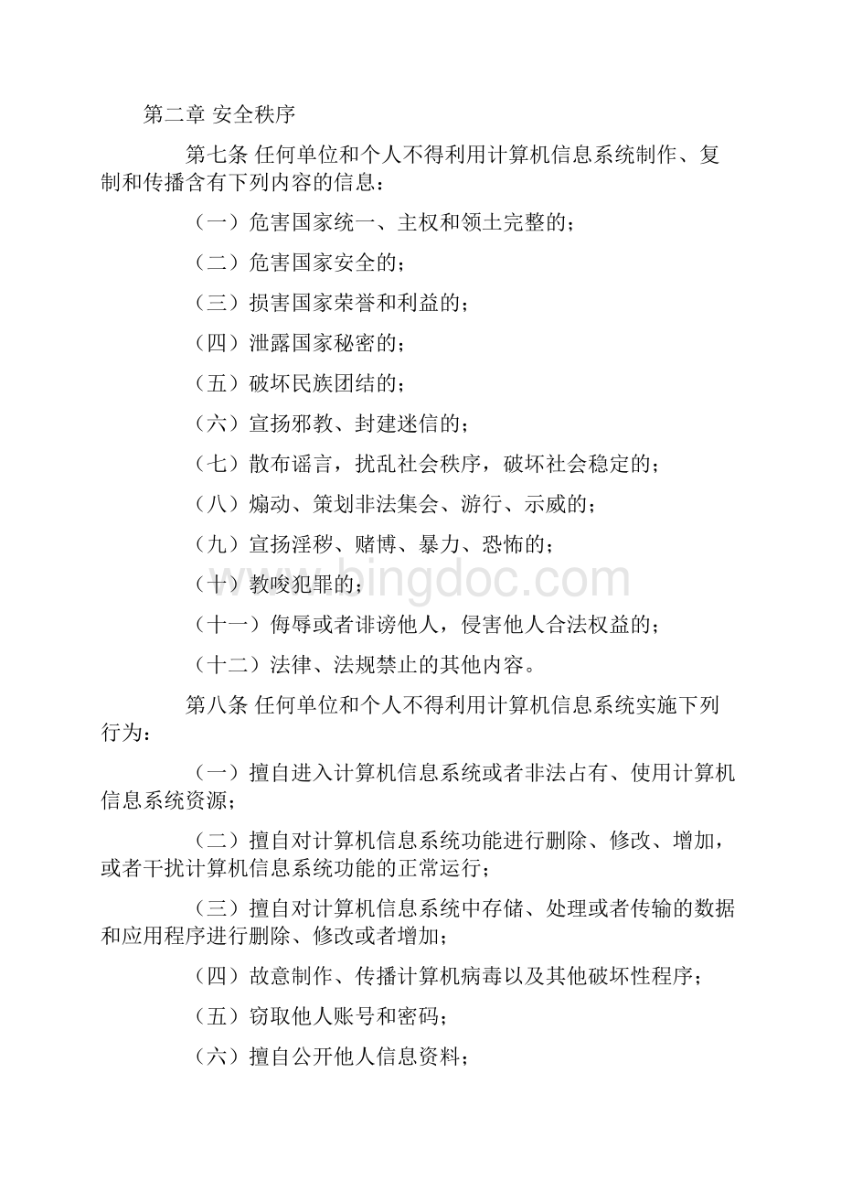 山西省计算机信息系统安全保护条例.docx_第3页