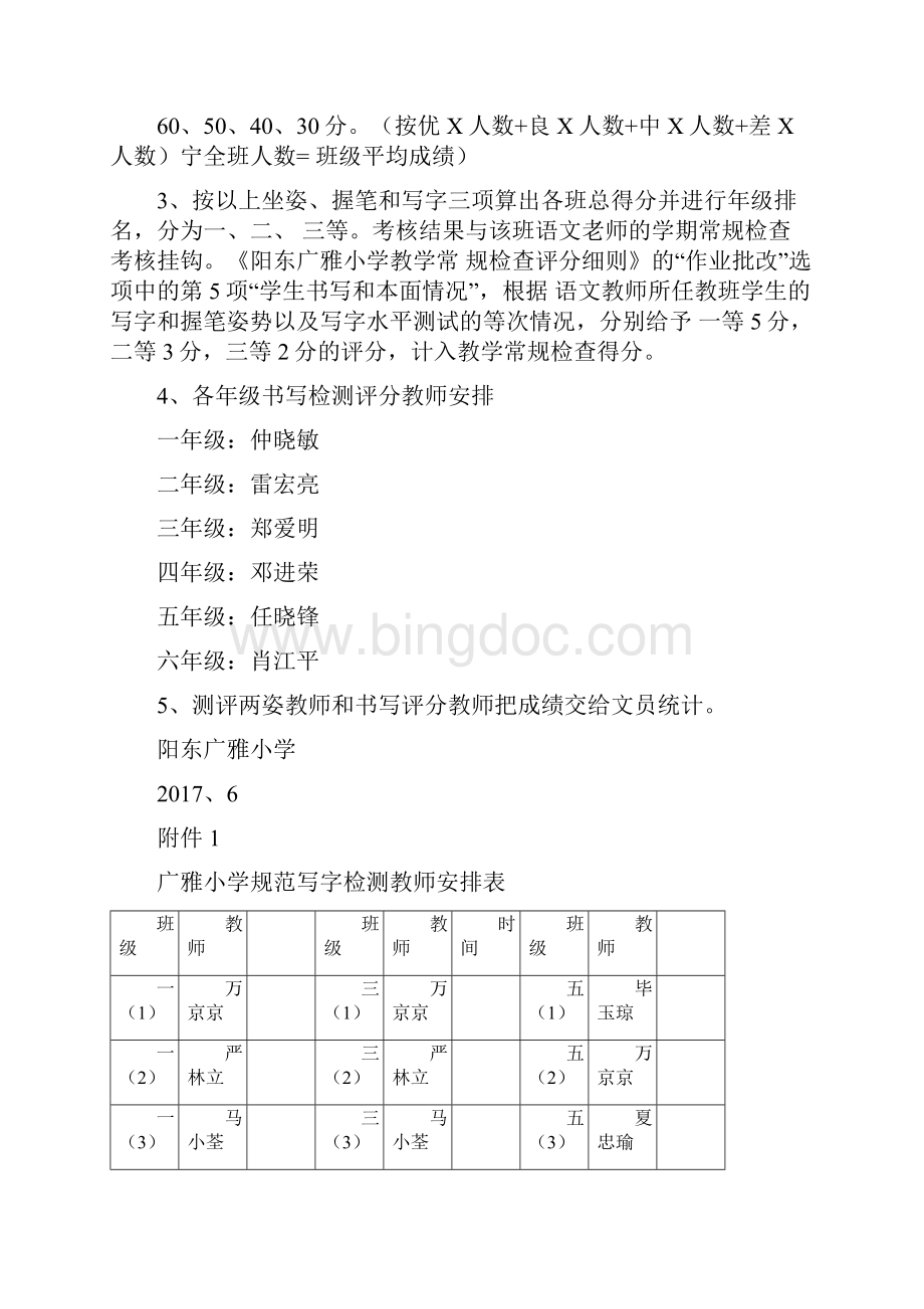 广雅小学规范写字验收方案.docx_第2页