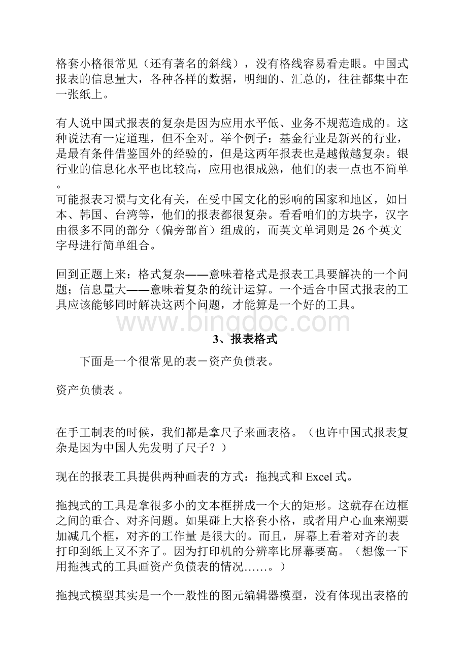 为什么说中国式报表特殊.docx_第2页