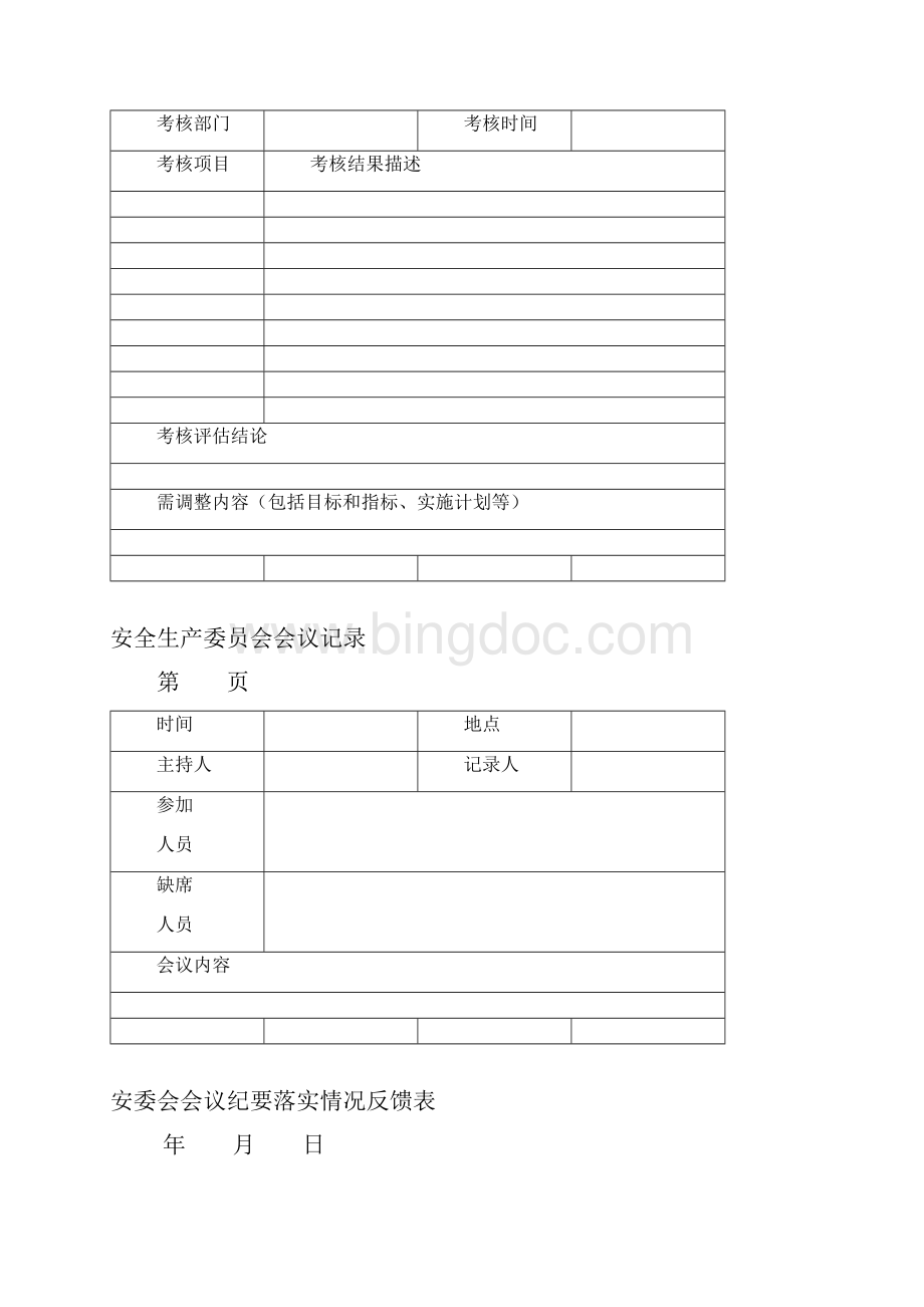 工贸行业安全标准化表格大全.docx_第2页