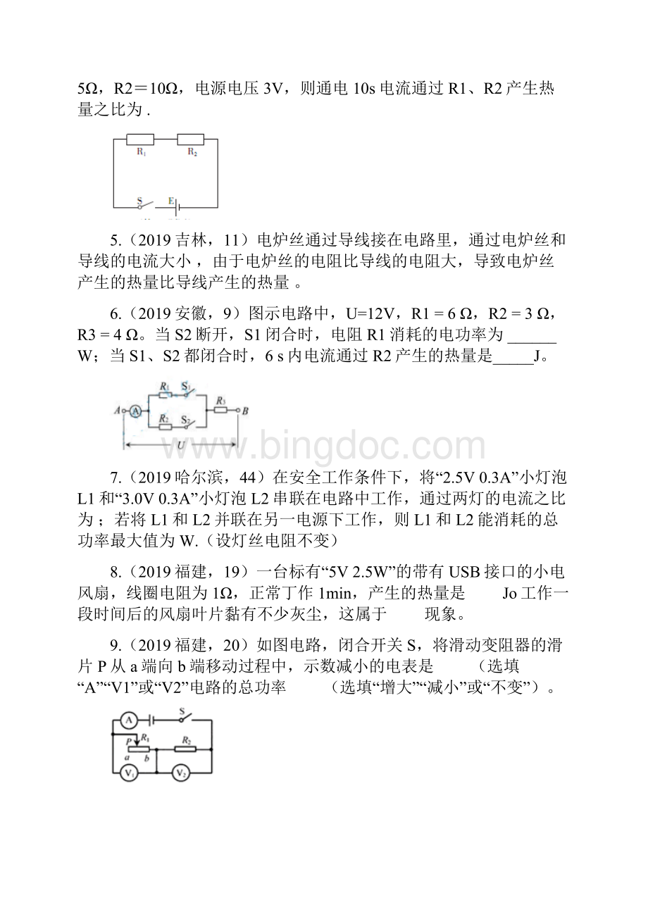 中考物理真题集锦专题53电功率.docx_第2页