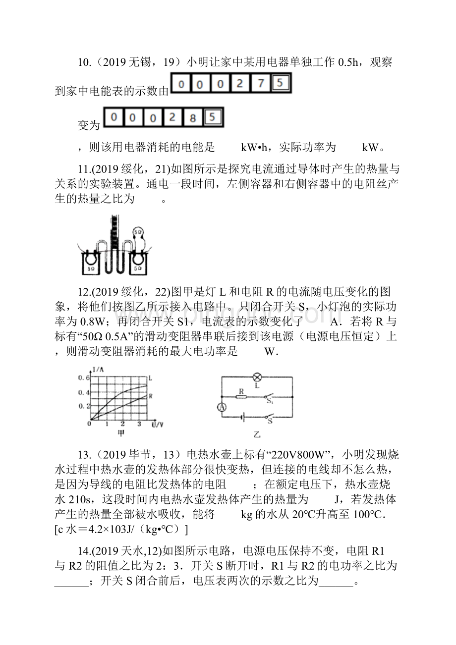 中考物理真题集锦专题53电功率.docx_第3页