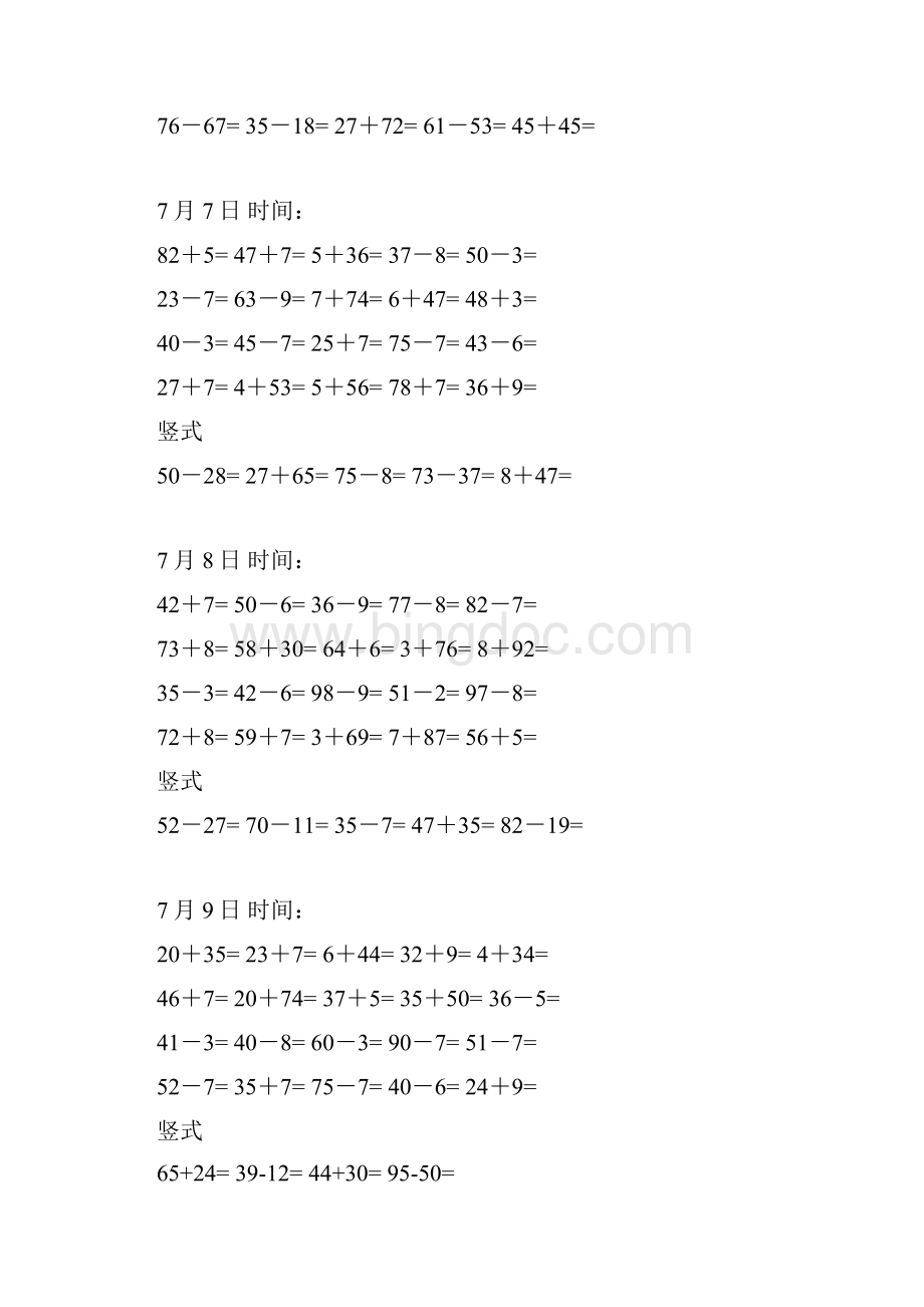 一年级数学暑假作业口算每天练.docx_第3页