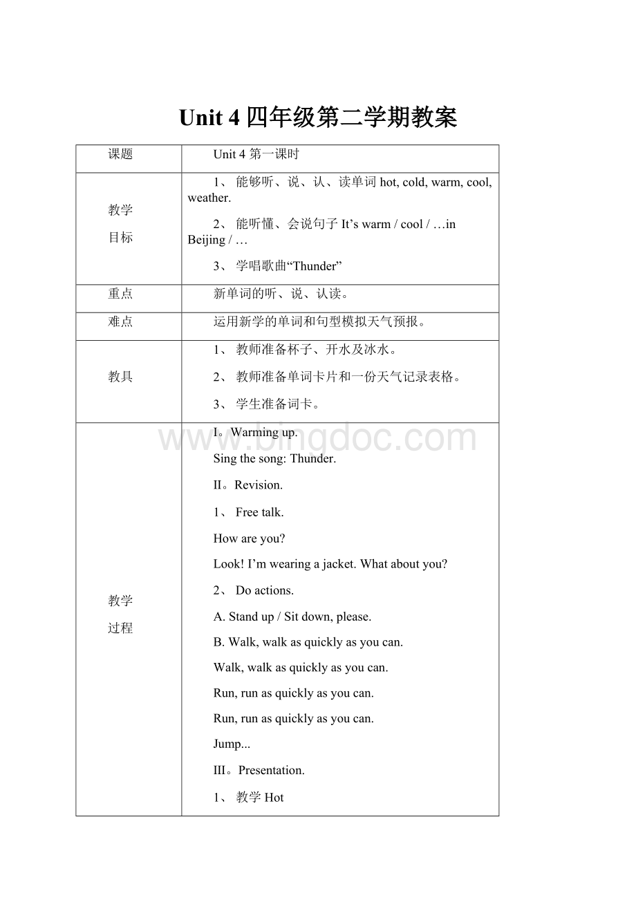 Unit 4四年级第二学期教案.docx