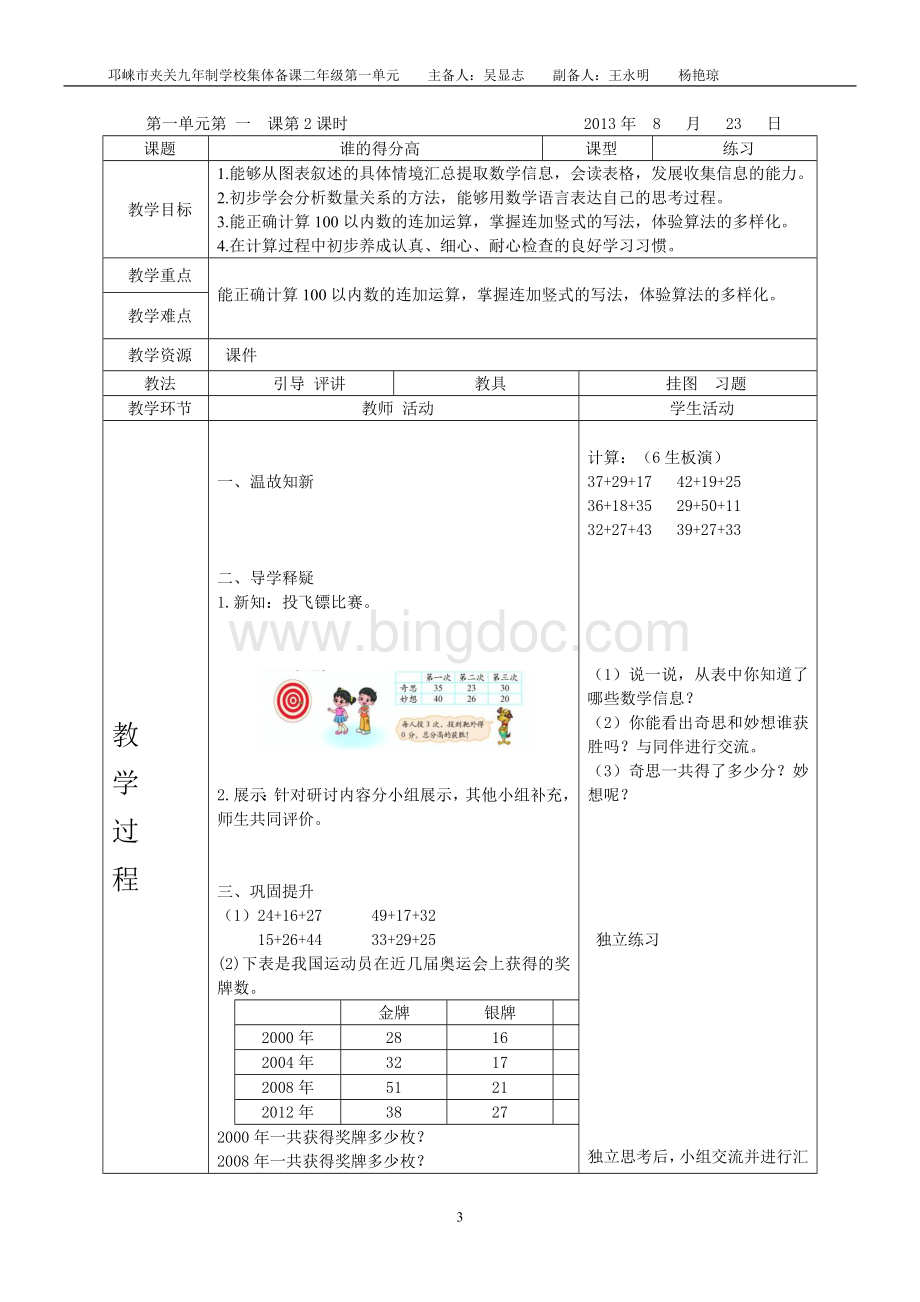 2013版北师大数学教案-第一单元.doc_第3页