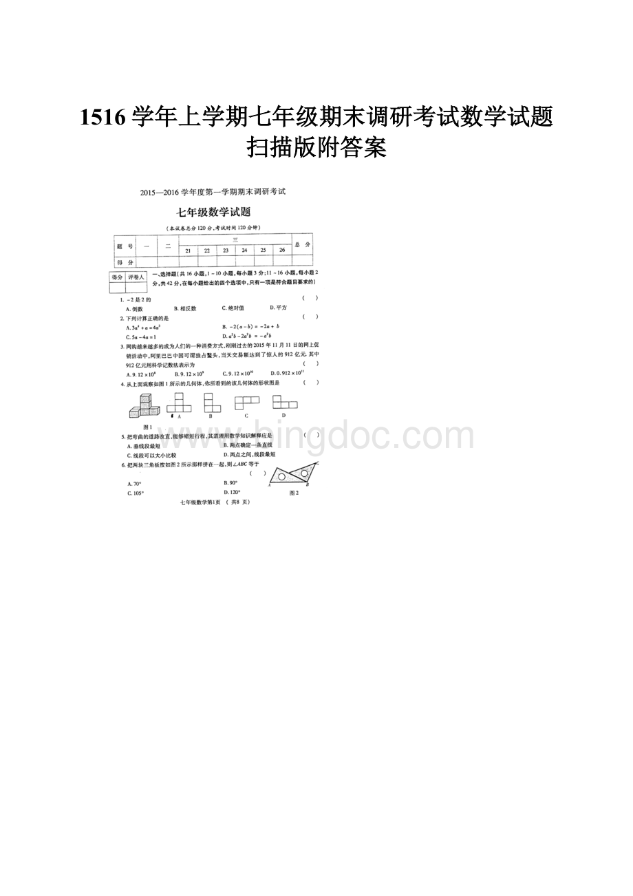 1516学年上学期七年级期末调研考试数学试题扫描版附答案.docx