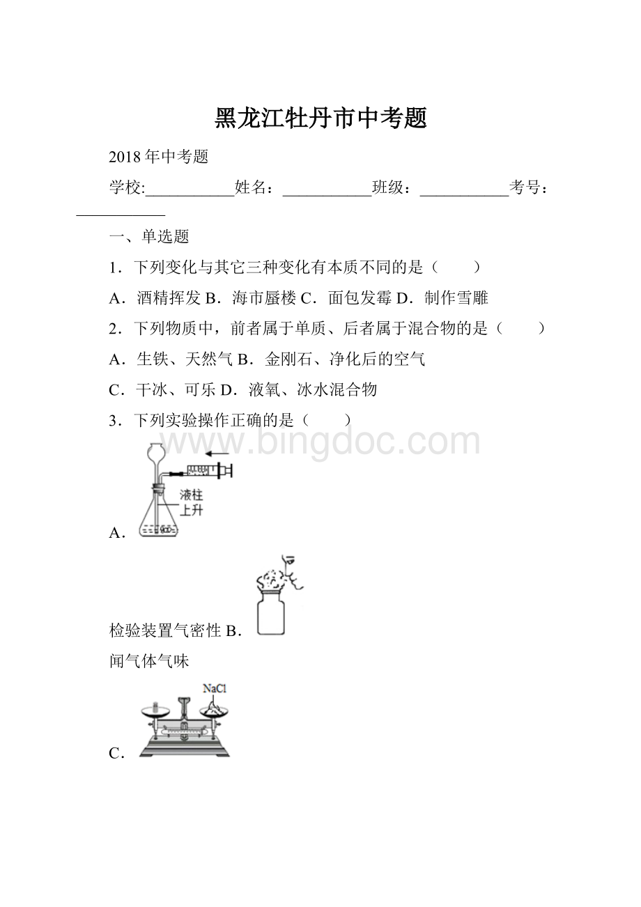 黑龙江牡丹市中考题.docx