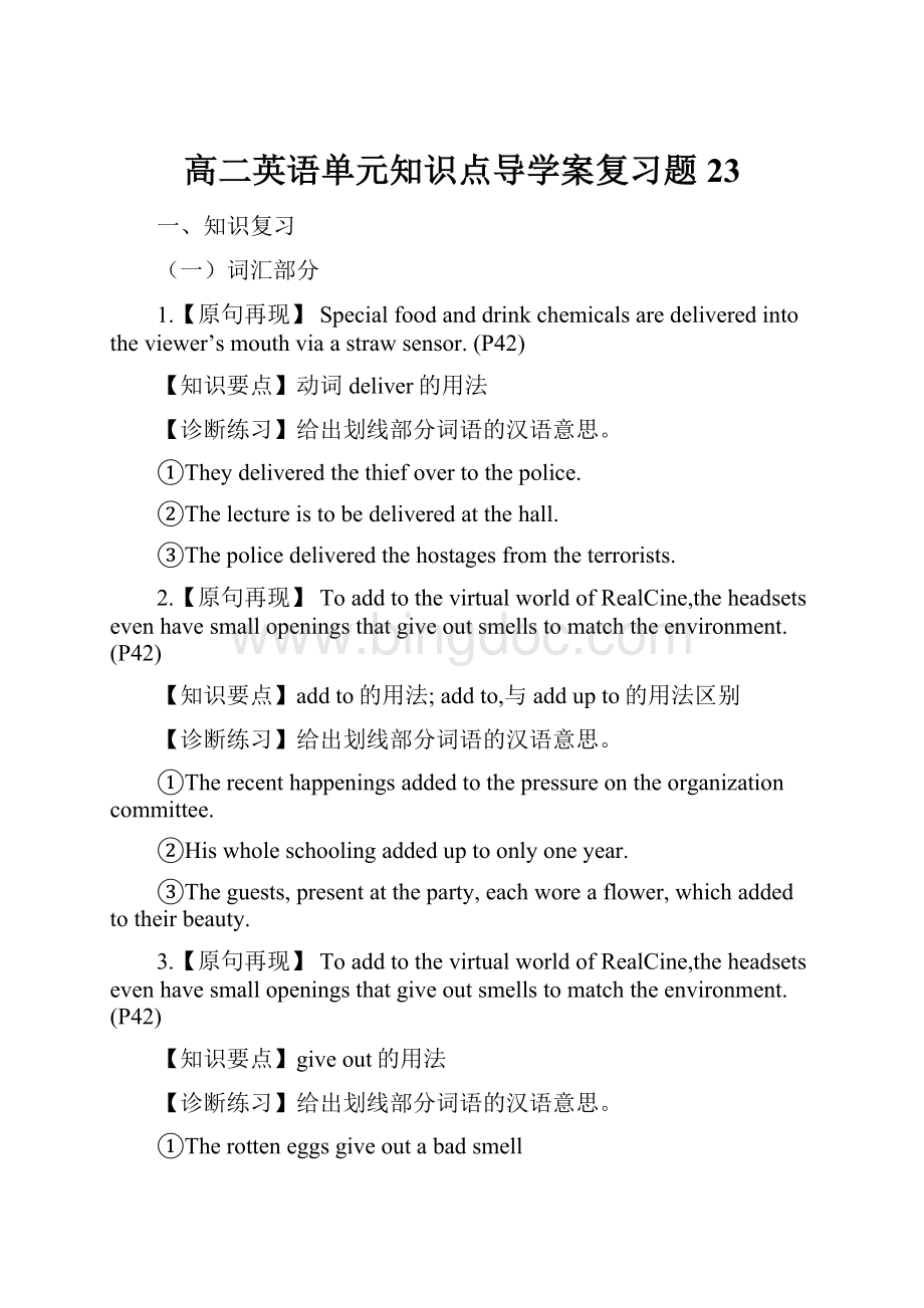 高二英语单元知识点导学案复习题23.docx_第1页