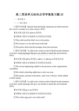 高二英语单元知识点导学案复习题23.docx