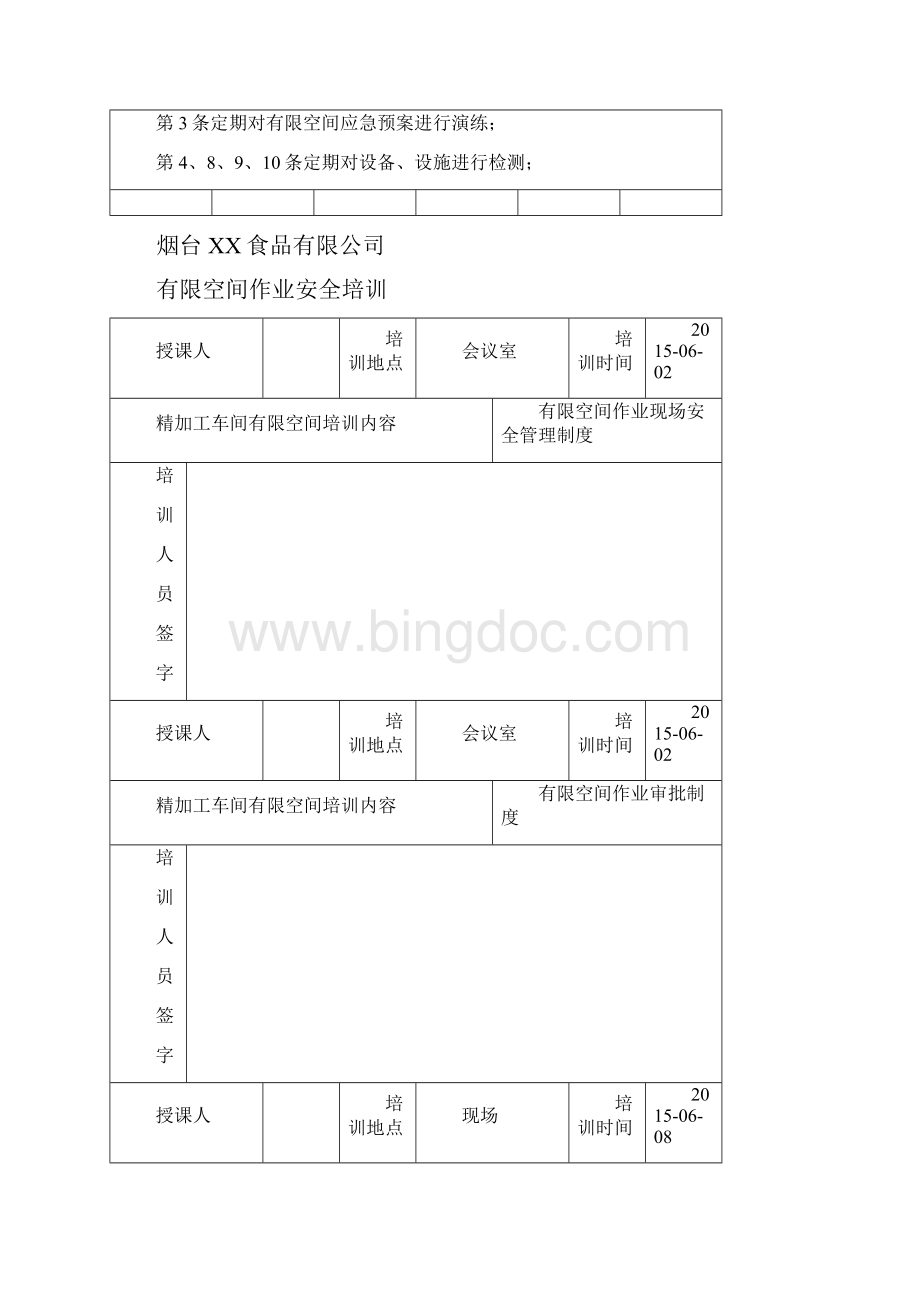 有限空间台账.docx_第2页