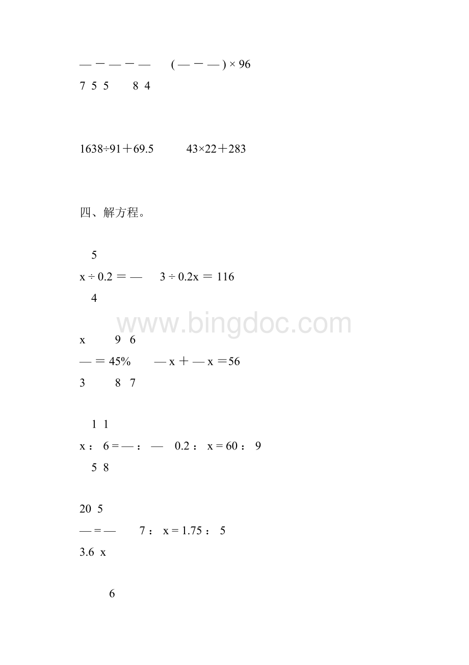 人教版六年级数学下册毕业考试计算题大全169.docx_第3页