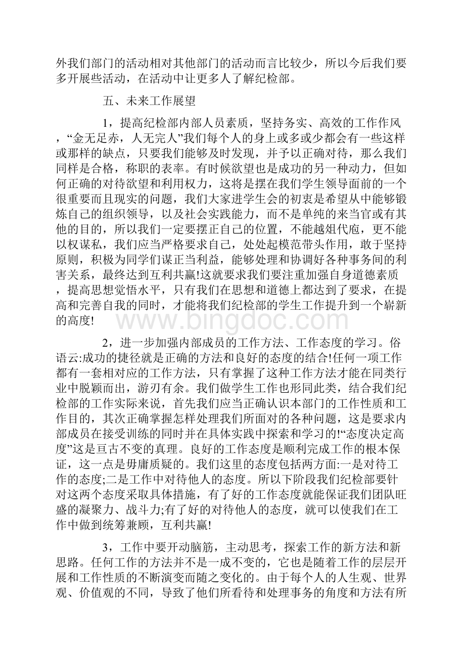 学生会纪检部年度工作总结报告范文.docx_第3页