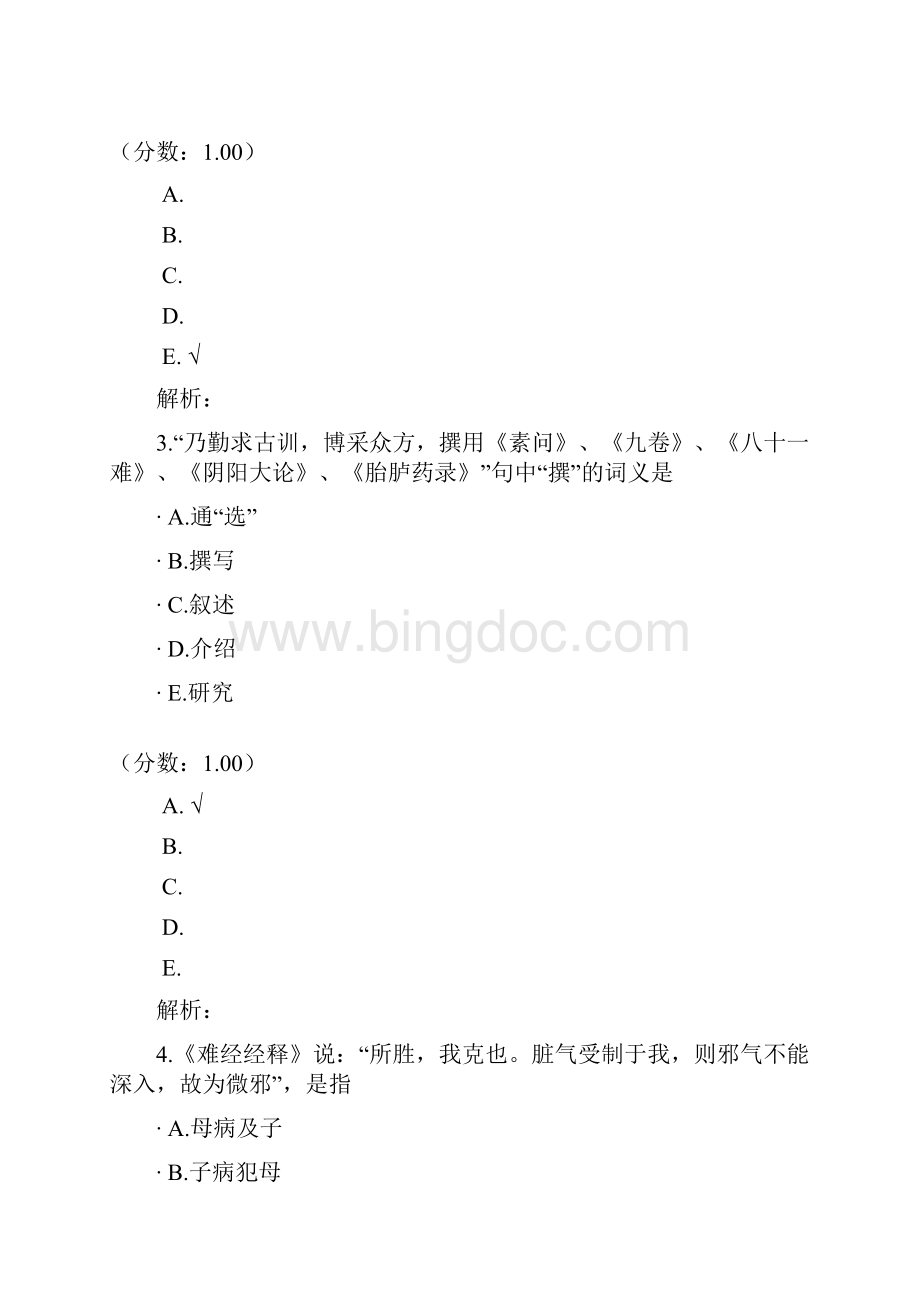 中医内科学基础知识2.docx_第2页