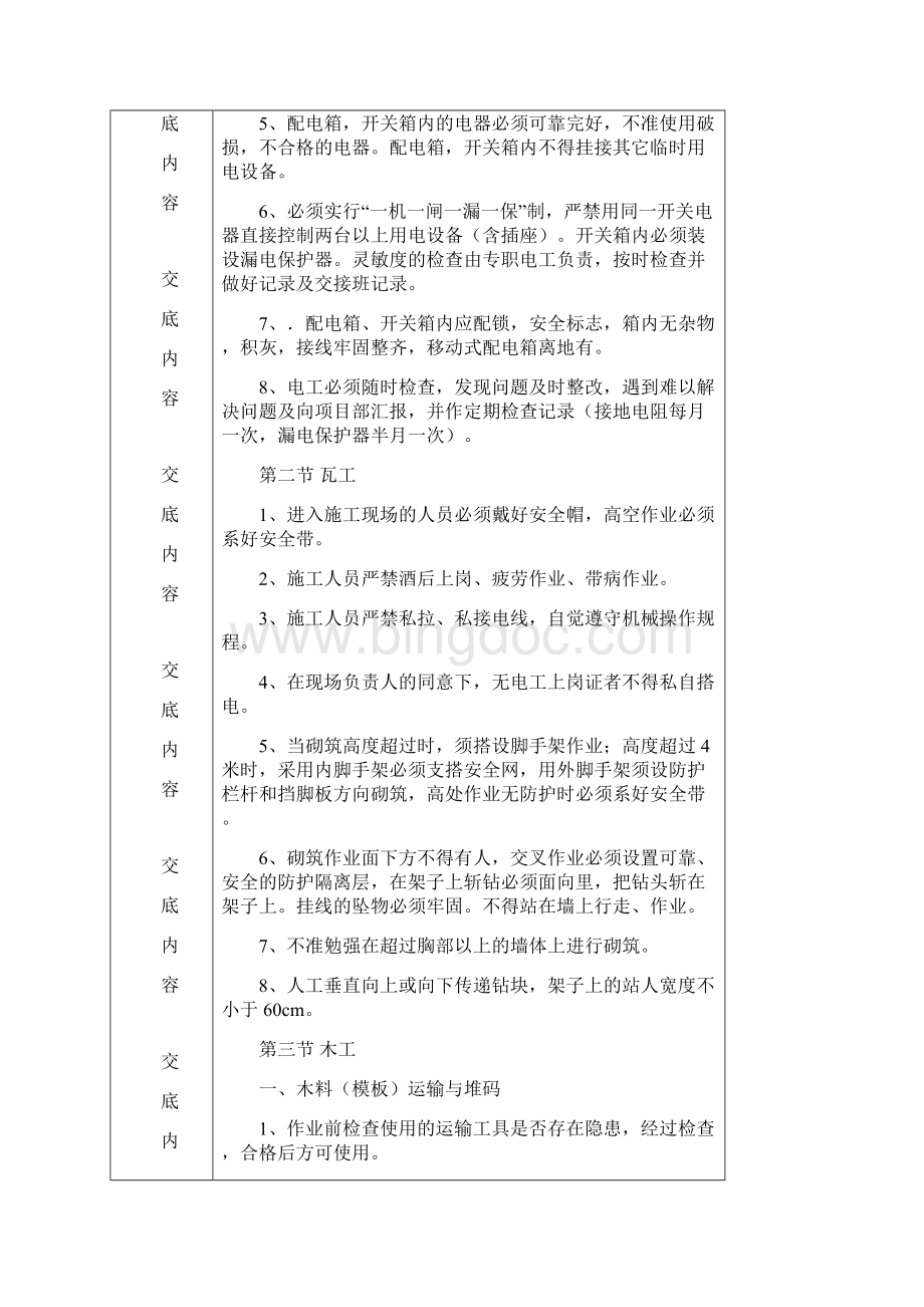 房建安全技术交底书三级交底.docx_第3页