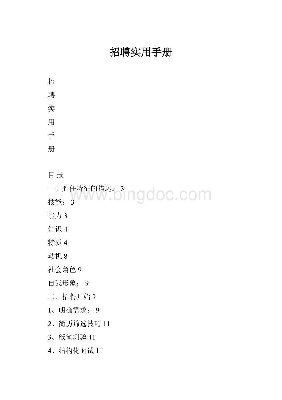 招聘实用手册.docx