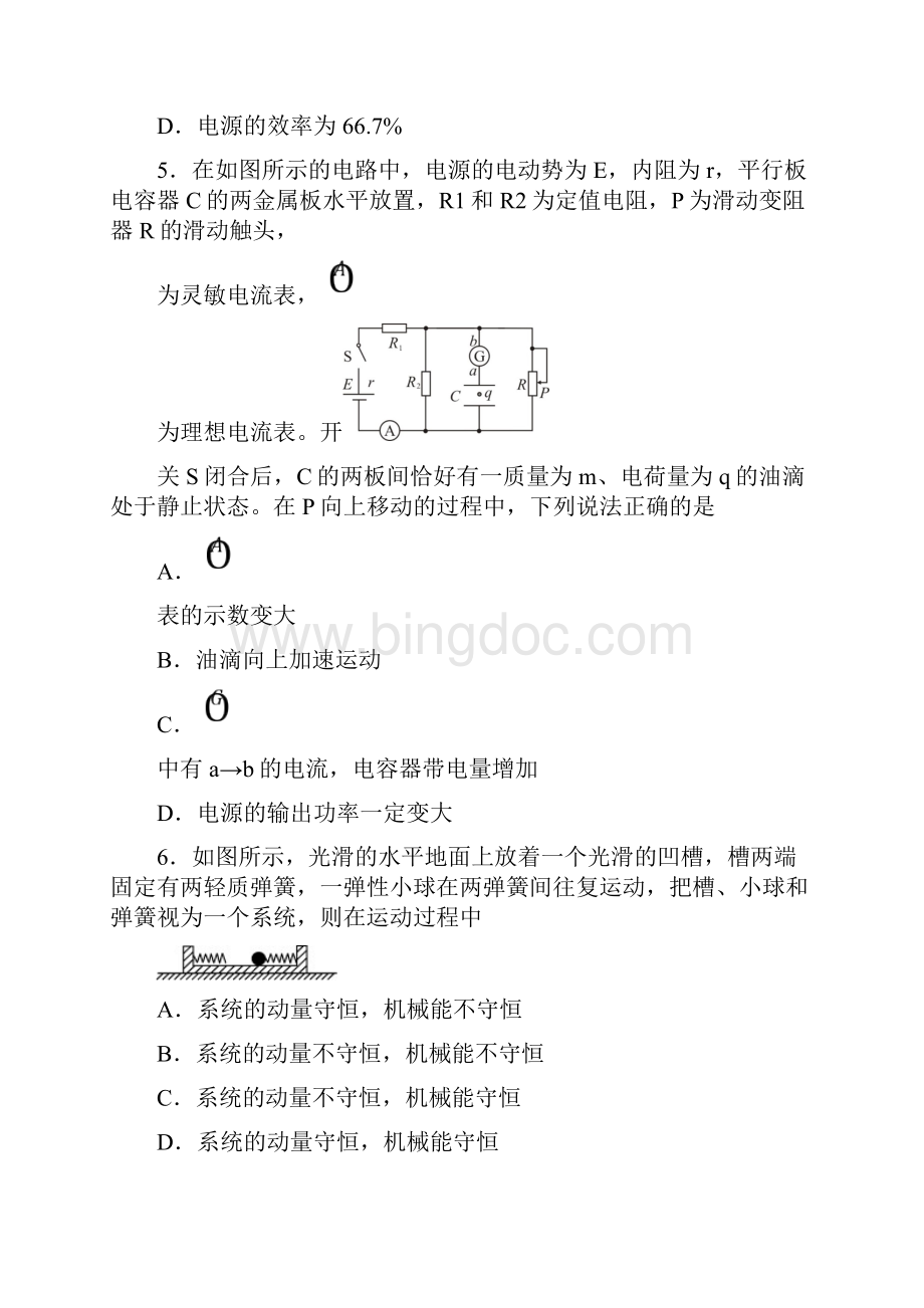 资阳市学高二第一学期期末试题含答案.docx_第3页