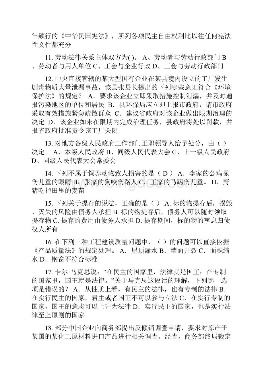 上半年江西省企业法律顾问考试《综合法律》模拟试题.docx_第3页