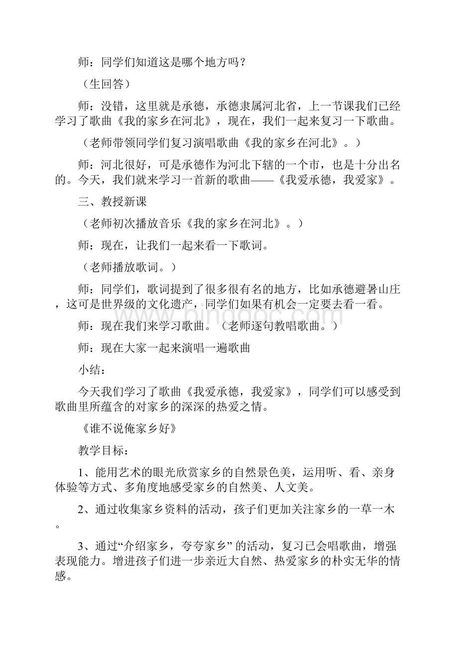 冀教版五年级音乐教案.docx_第3页