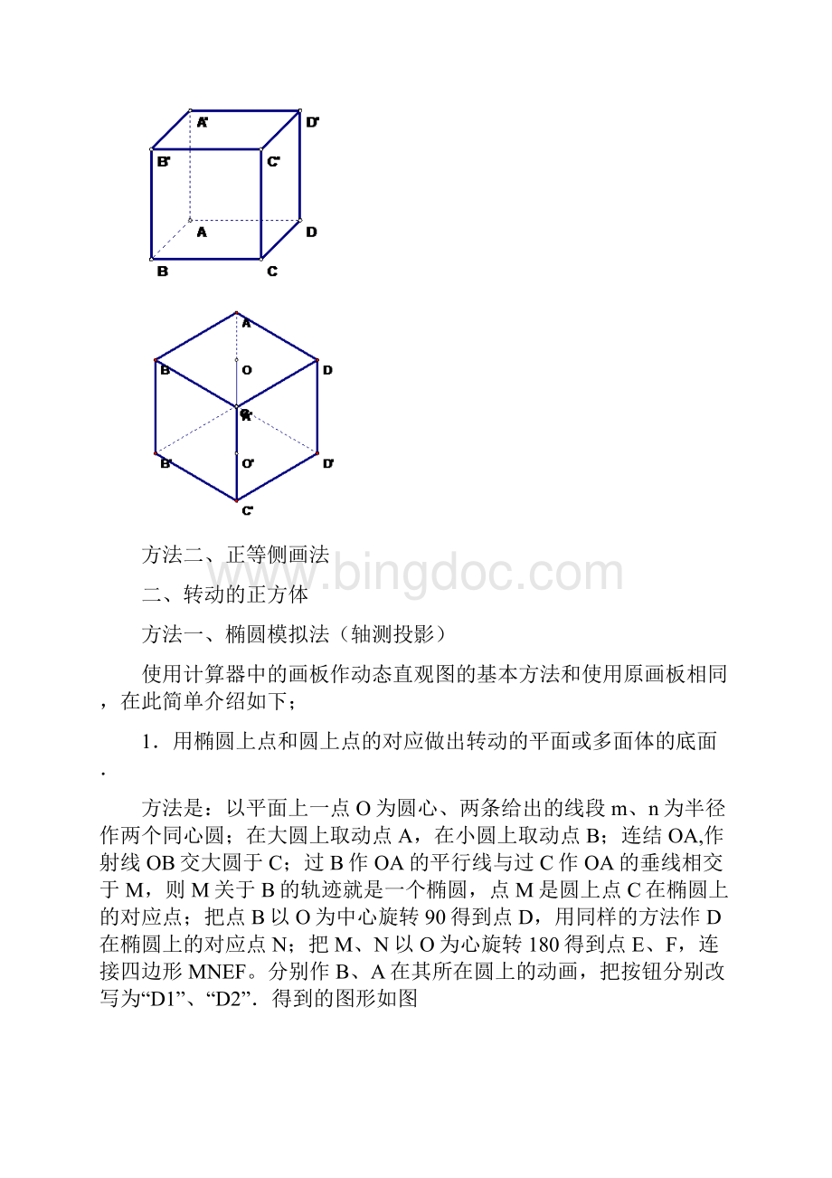 整理《几何画板》培训在立体几何中的应用.docx_第2页