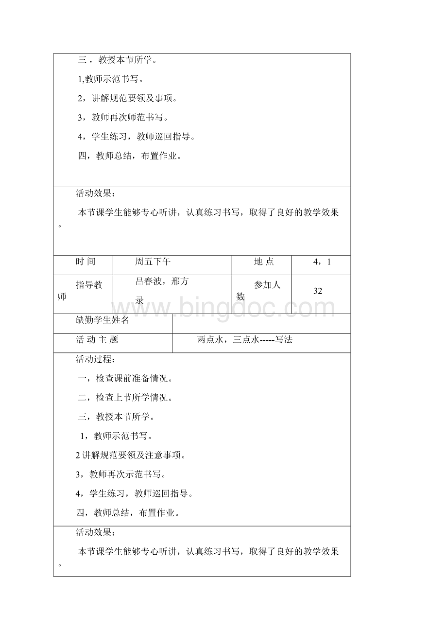 书法社团活动记录表.docx_第2页