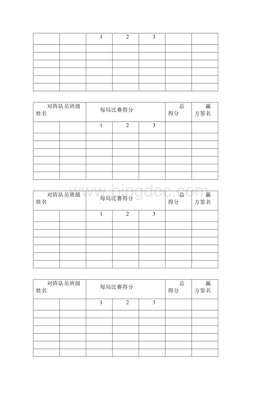 乒乓球比赛单打表格.docx_第2页