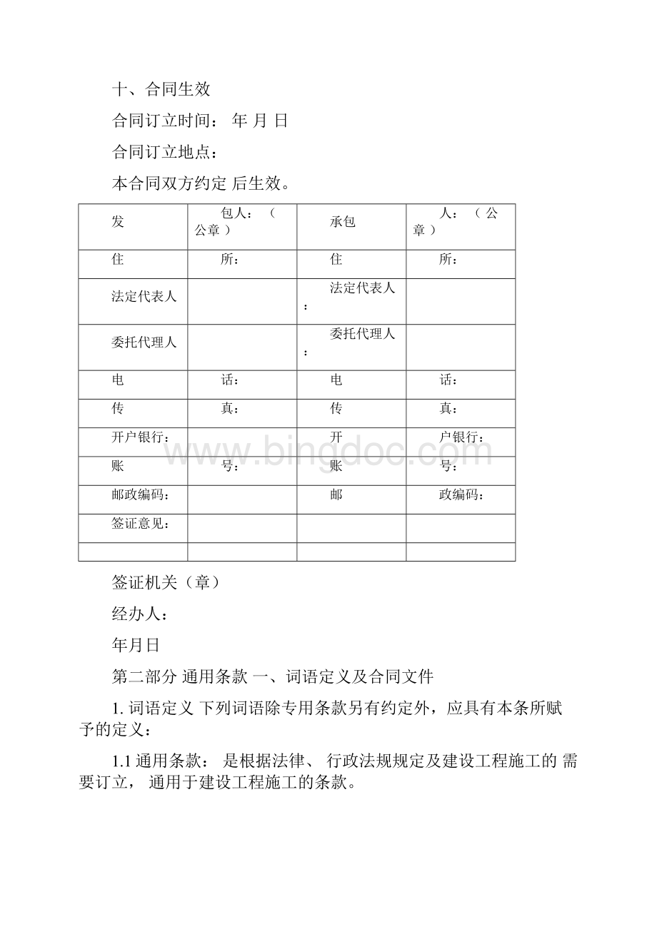 建筑施工合同范本免费完整版.docx_第3页