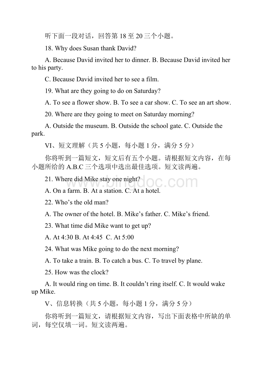 安徽省桐城二中九年级英语第一次月考试题无答案 人教新目标版.docx_第3页