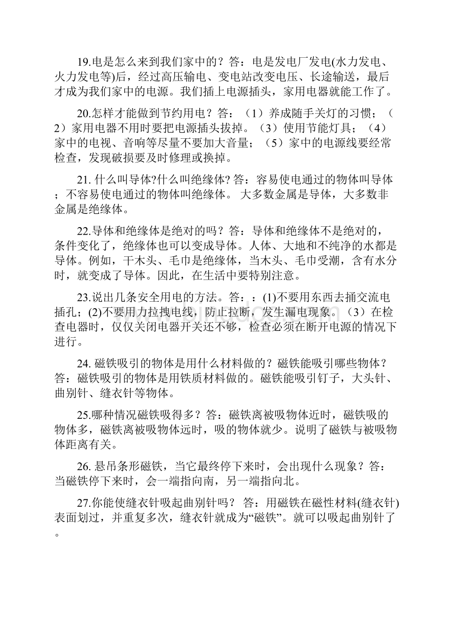 冀教版小学三年级科学下册复习题.docx_第3页