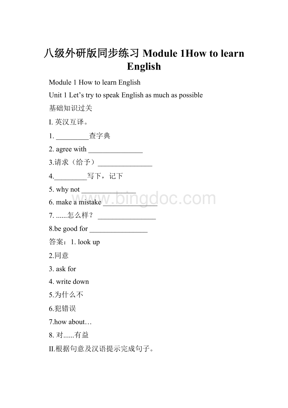 八级外研版同步练习Module 1How to learn English.docx_第1页
