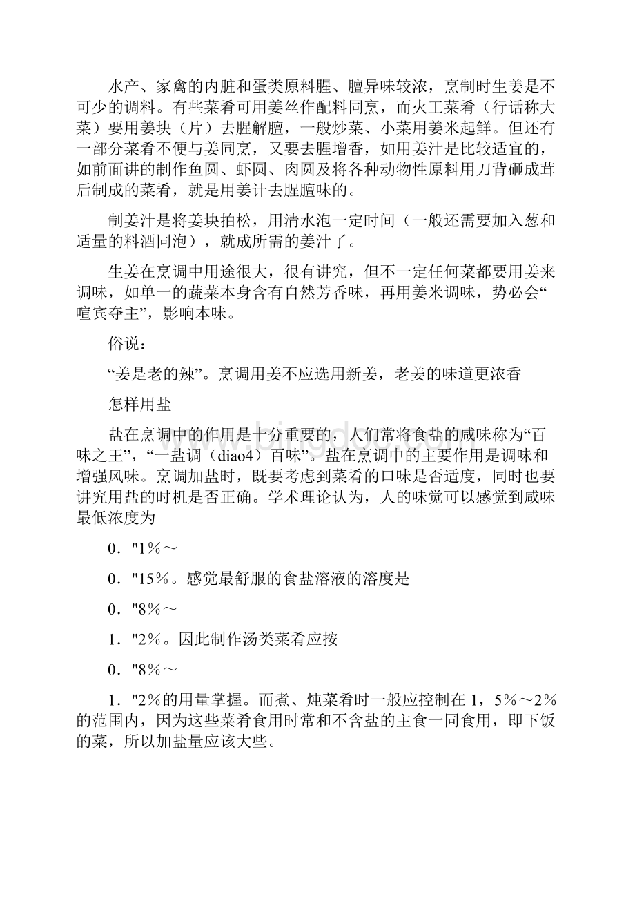 厨师宝典大全.docx_第3页