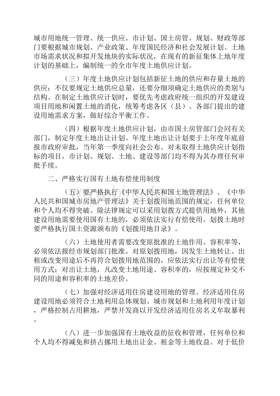 北京市关于加强国有土地资产管理建立土地储备制度的意见.docx_第2页