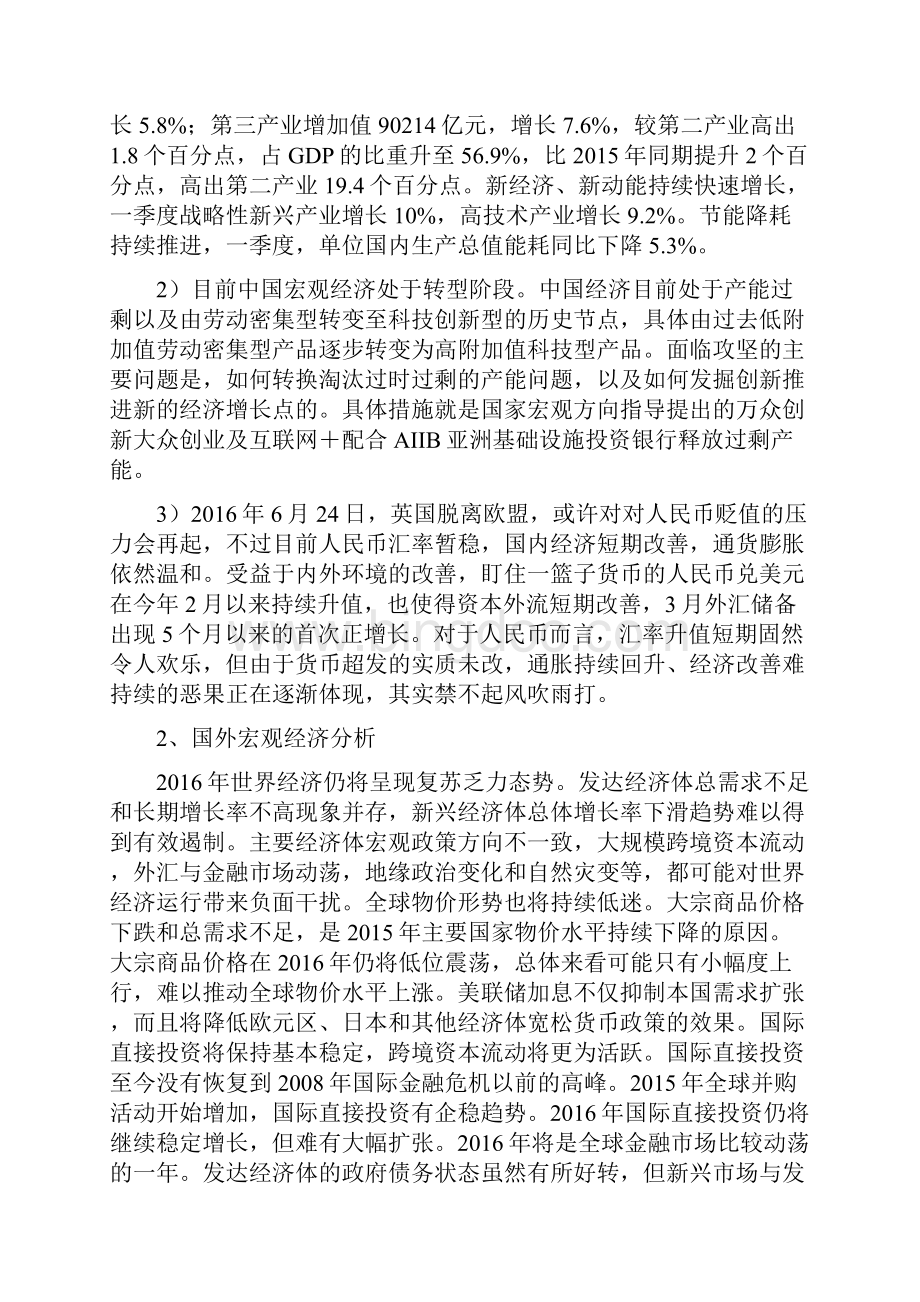 证券投资实训报告.docx_第2页