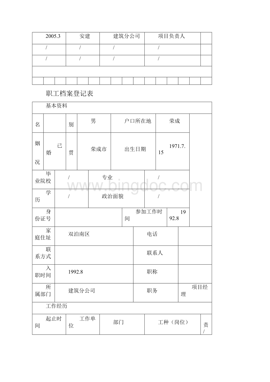 职工档案登记表+职业健康安全环保教育记录表.docx_第2页